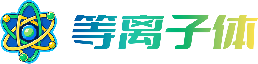 等离子体 Logo
